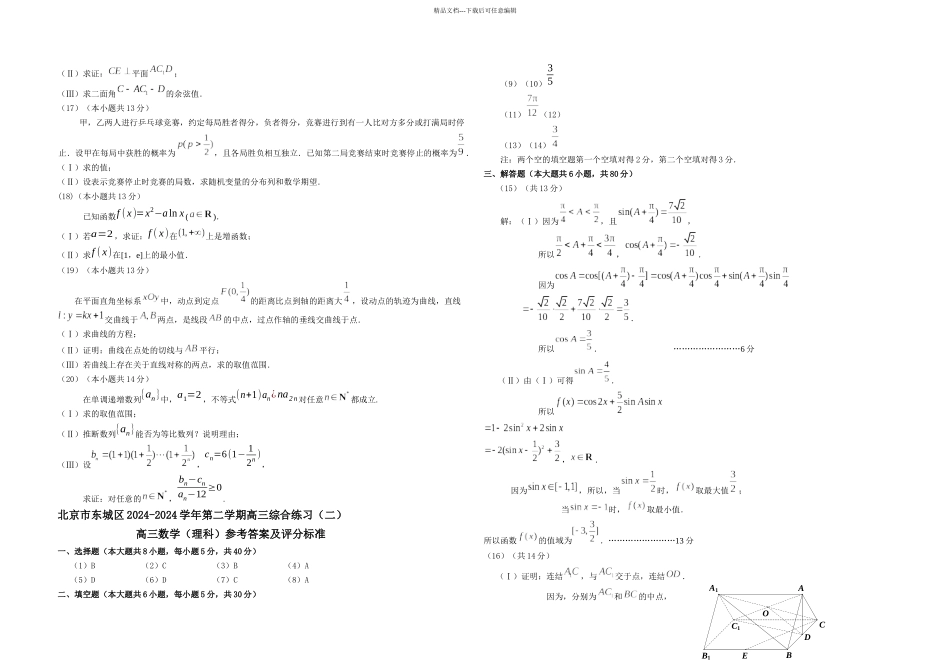 东城区理科二模_第2页