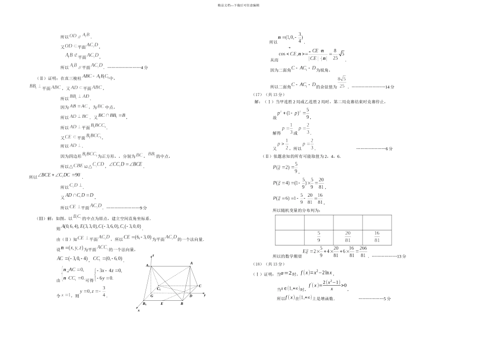东城区理科二模_第3页