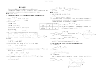 东城区理科二模