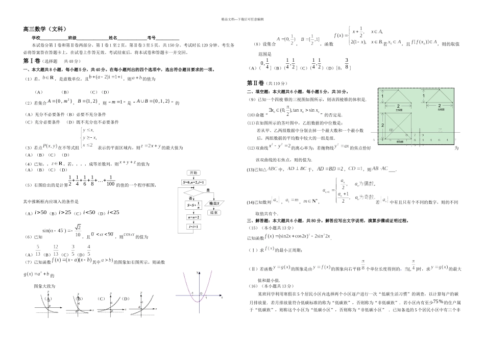 东城区一模数学定稿文_第1页