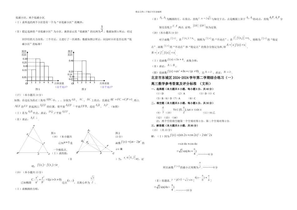 东城区一模数学定稿文_第2页