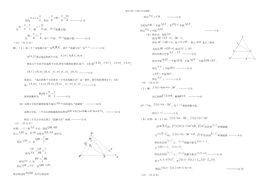 东城区一模数学定稿文_第3页