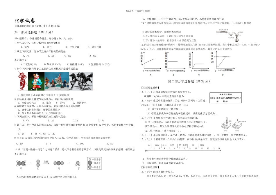 东城区九年级化学一模试卷及答案_第1页