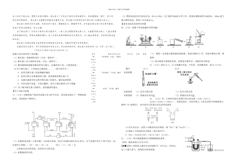 东城区九年级化学一模试卷及答案_第2页