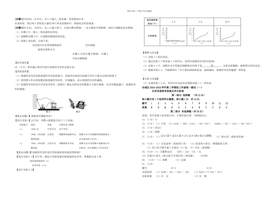 东城区九年级化学一模试卷及答案_第3页