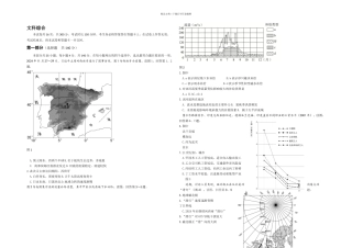 东城区高三一模地理试题高清带答案