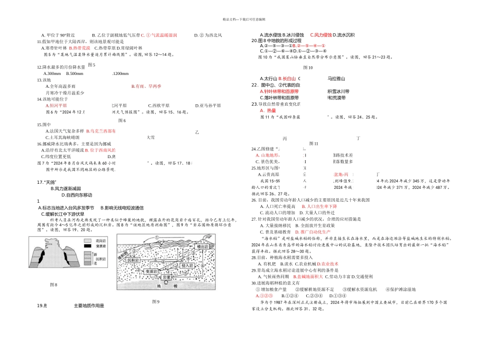 东城区高三地理期末试题_第2页