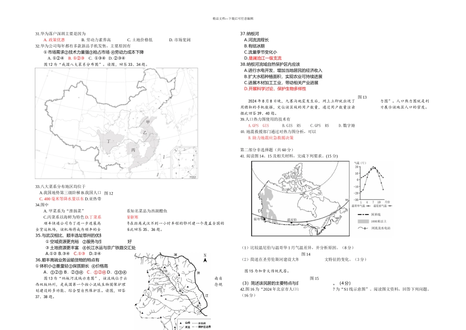 东城区高三地理期末试题_第3页