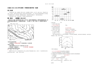 东城区高三地理期末试题