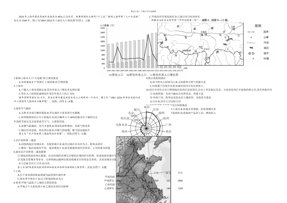 东城高三二模文综试题和答案_第1页