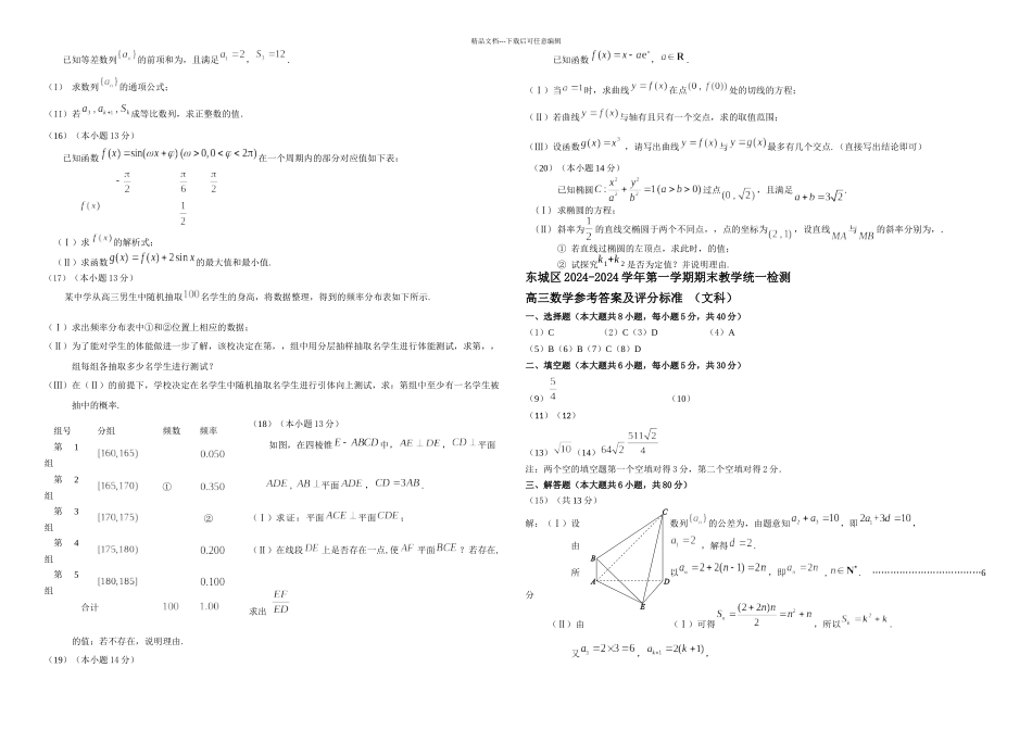 东城高三期末文科数学试题及答案_第2页