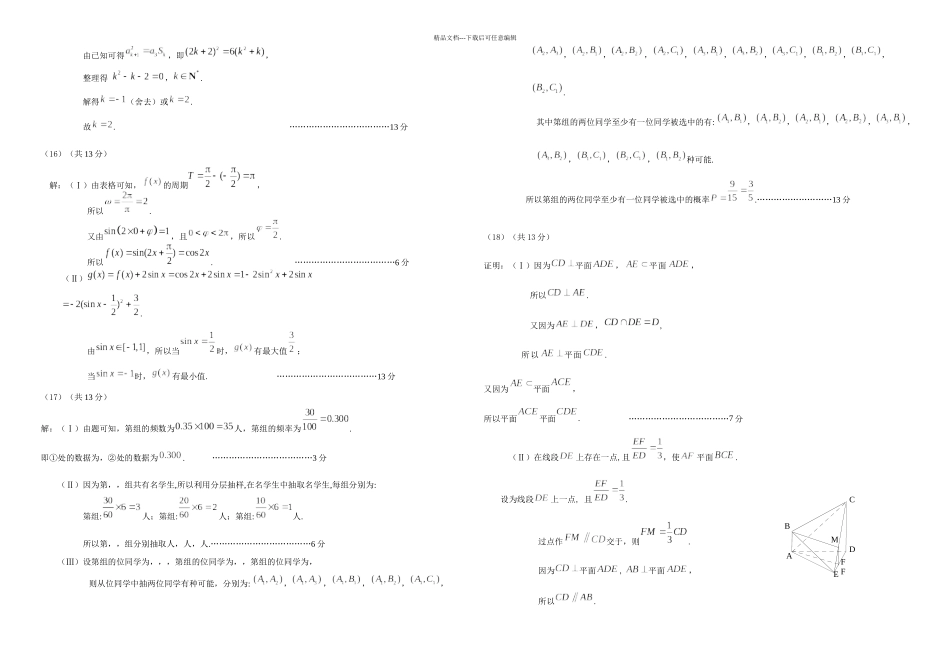 东城高三期末文科数学试题及答案_第3页