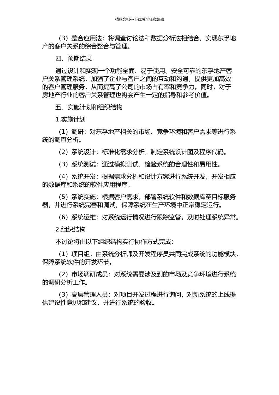 东孚地产客户关系管理系统的设计和实现开题报告_第2页