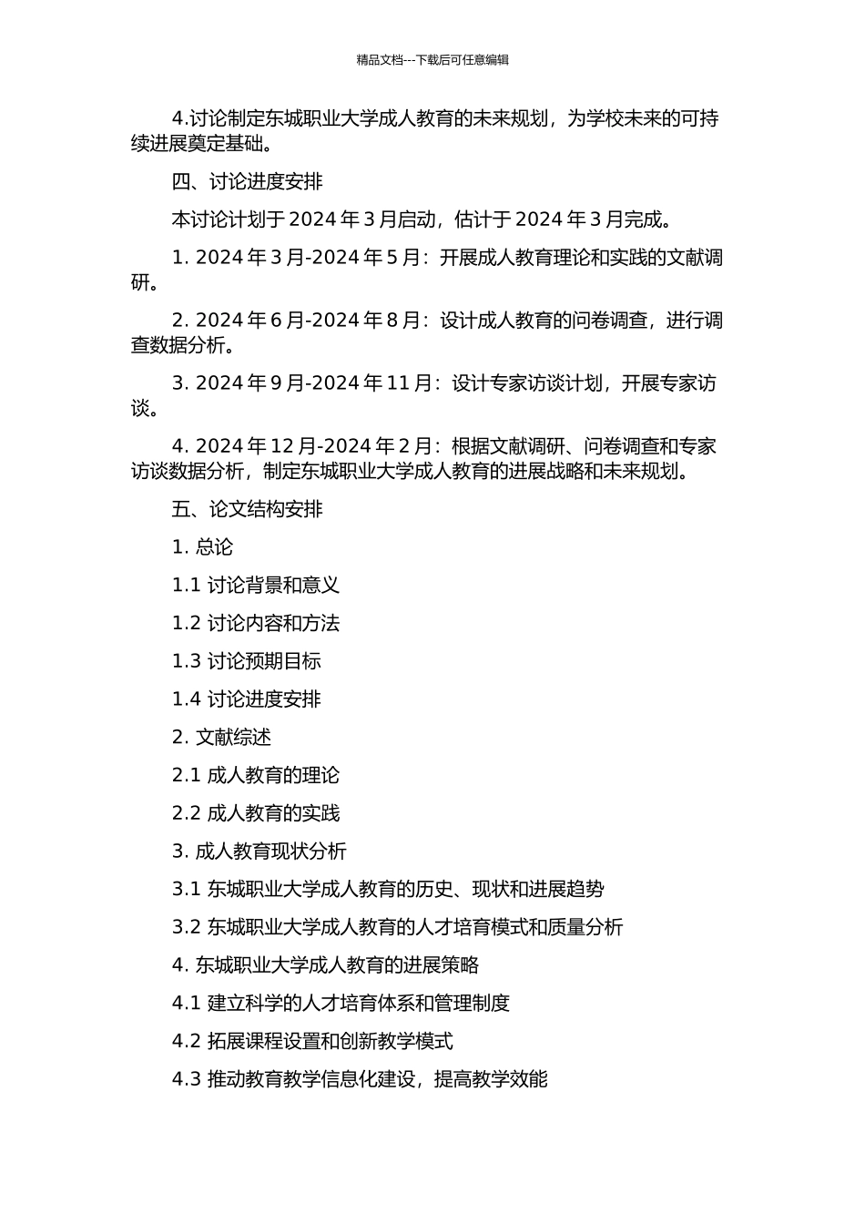 东城职大成人教育发展战略研究的开题报告_第2页
