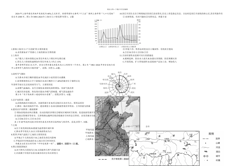 东城高三二模地理题和答案高清_第1页