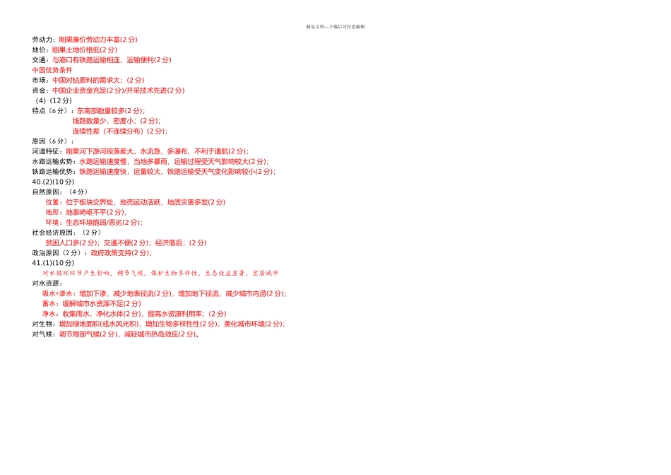 东城高三二模地理题和答案高清_第3页