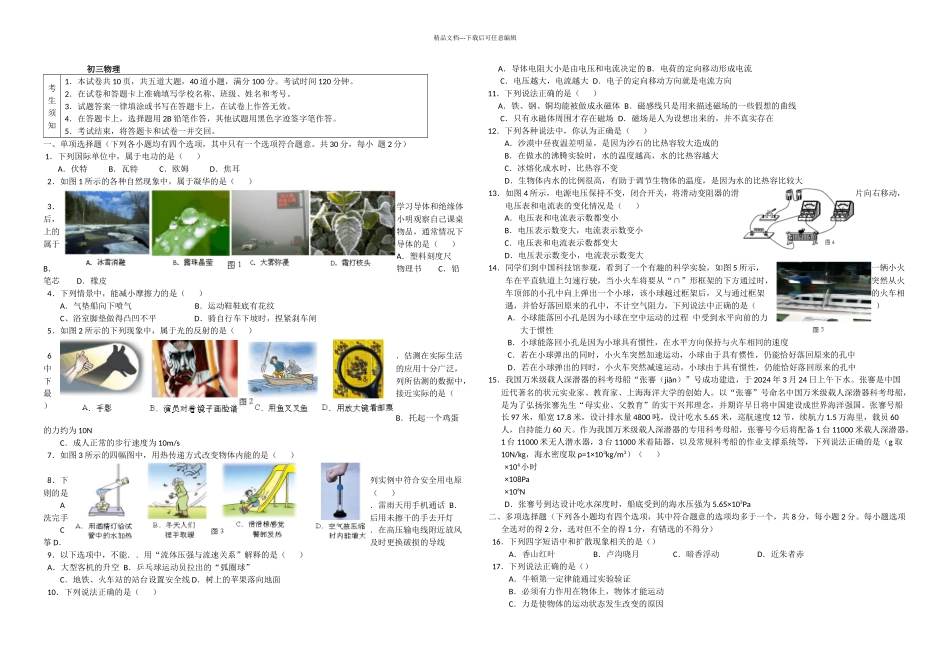 东城中考一模物理_第1页