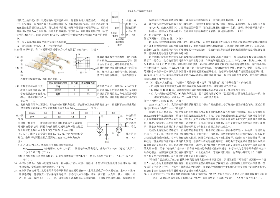 东城中考一模物理_第3页