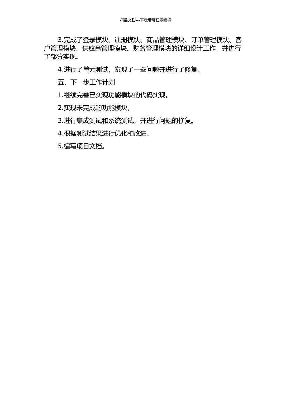 东展公司电子商贸管理系统设计与实现中期报告_第2页