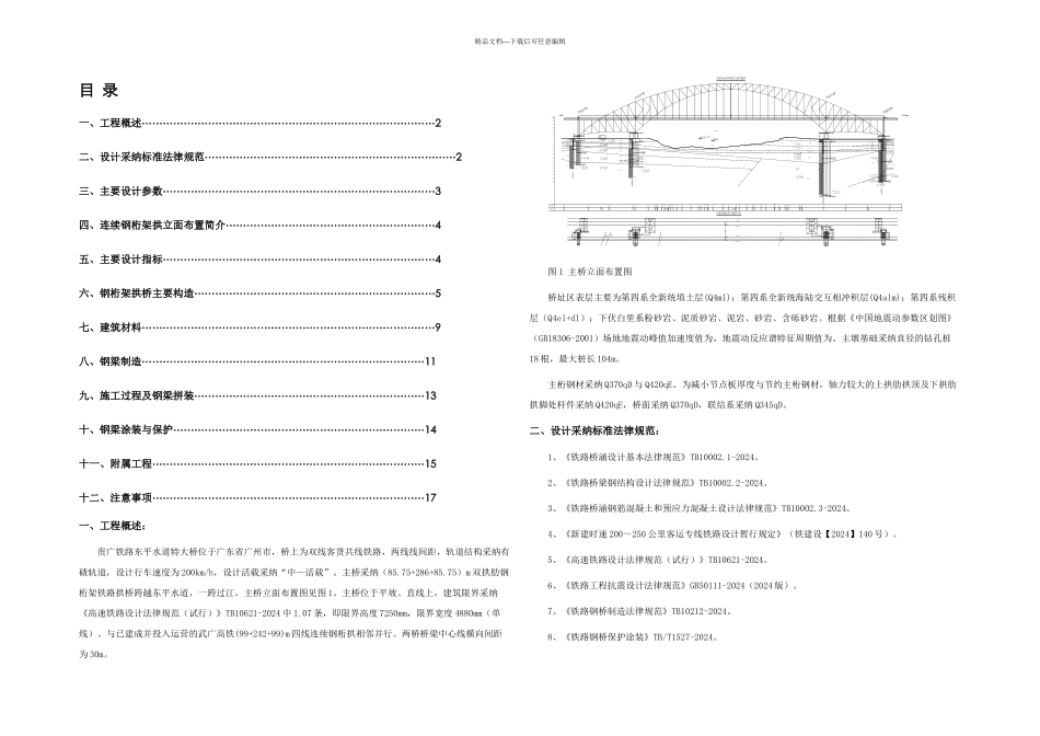 东平二桥钢桁架拱桥技术交底材料_第2页