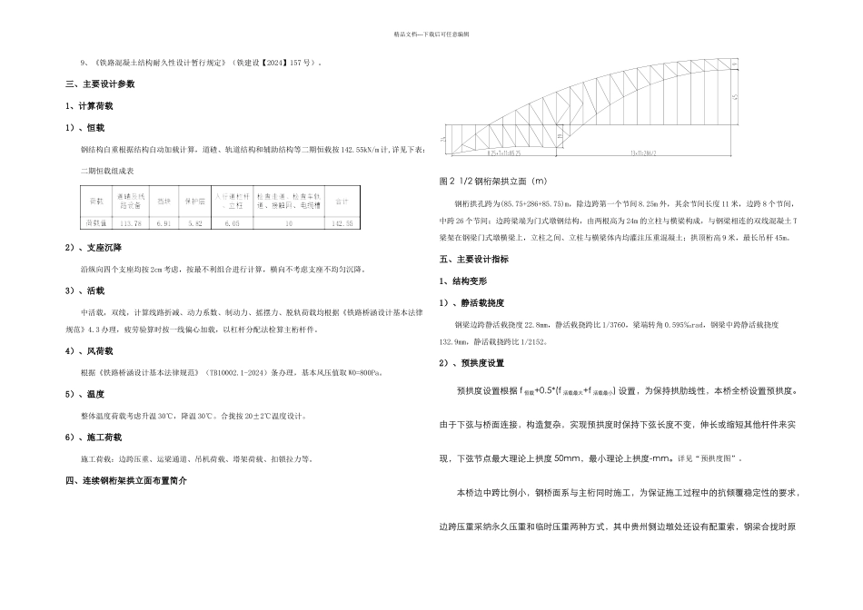 东平二桥钢桁架拱桥技术交底材料_第3页