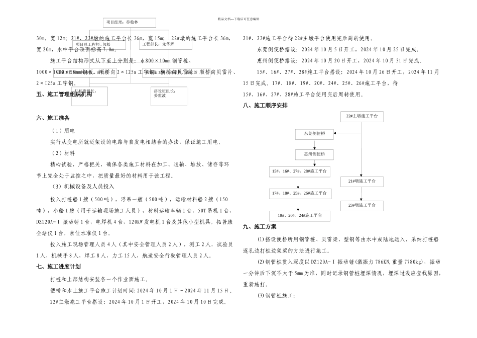 东平东江大桥施工便桥及平台施工方案_第2页