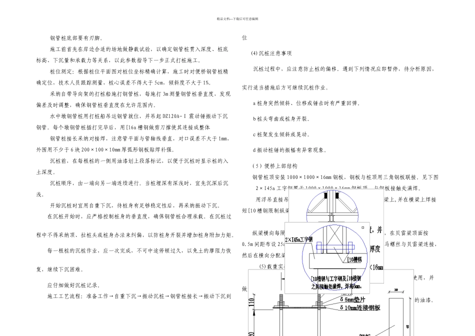 东平东江大桥施工便桥及平台施工方案_第3页