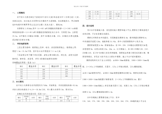 东平东江大桥施工便桥及平台施工方案
