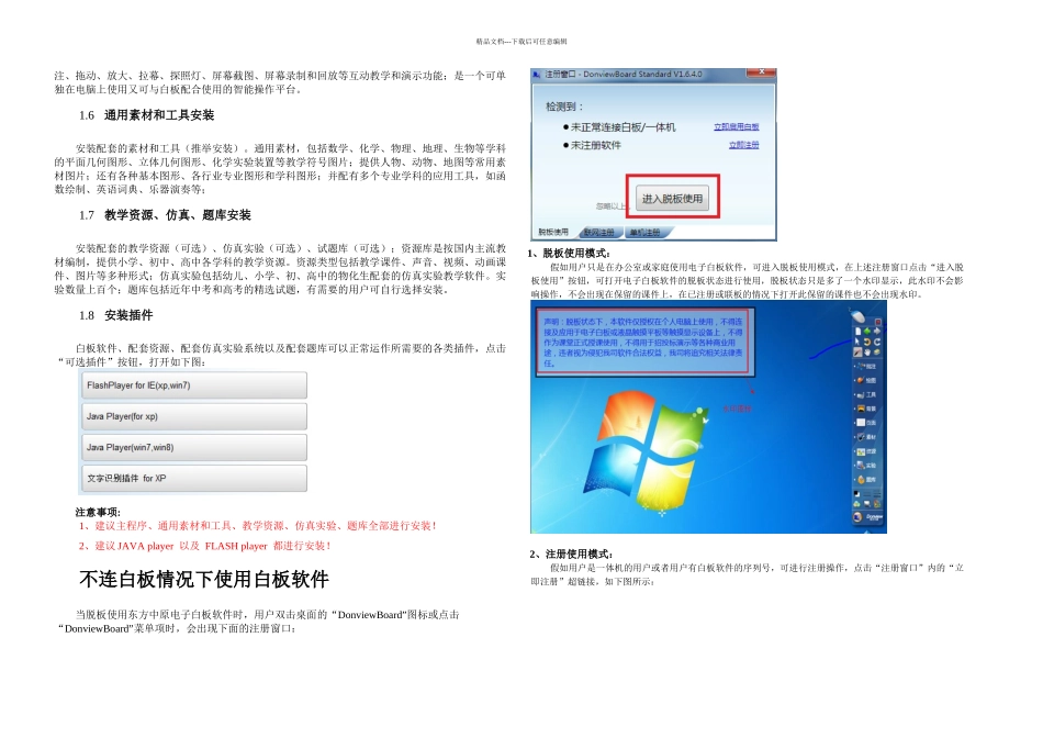东方中原电子白板软件安装教程_第2页