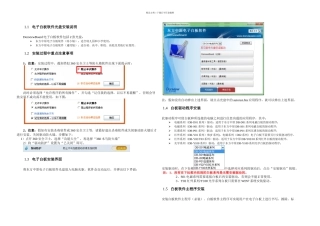 东方中原电子白板软件安装教程