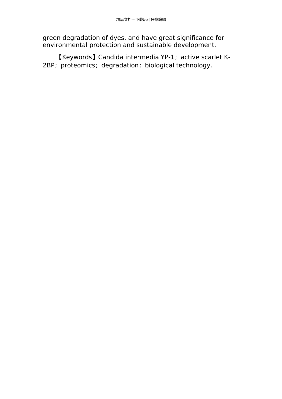 东方伊萨酵母YP-1降解染料活性艳红K-2BP的蛋白质组学研究的开题报告_第2页