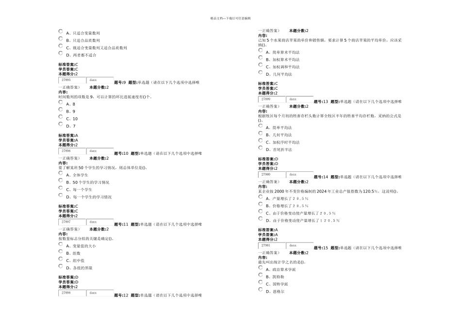 东师春季统计学作业及答案概要_第2页