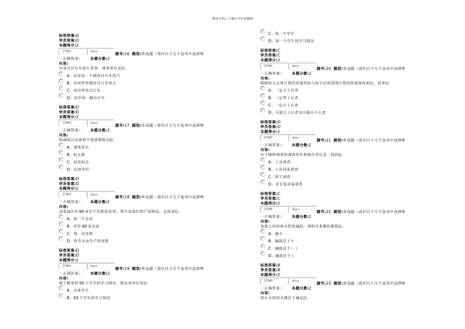 东师春季统计学作业及答案概要_第3页