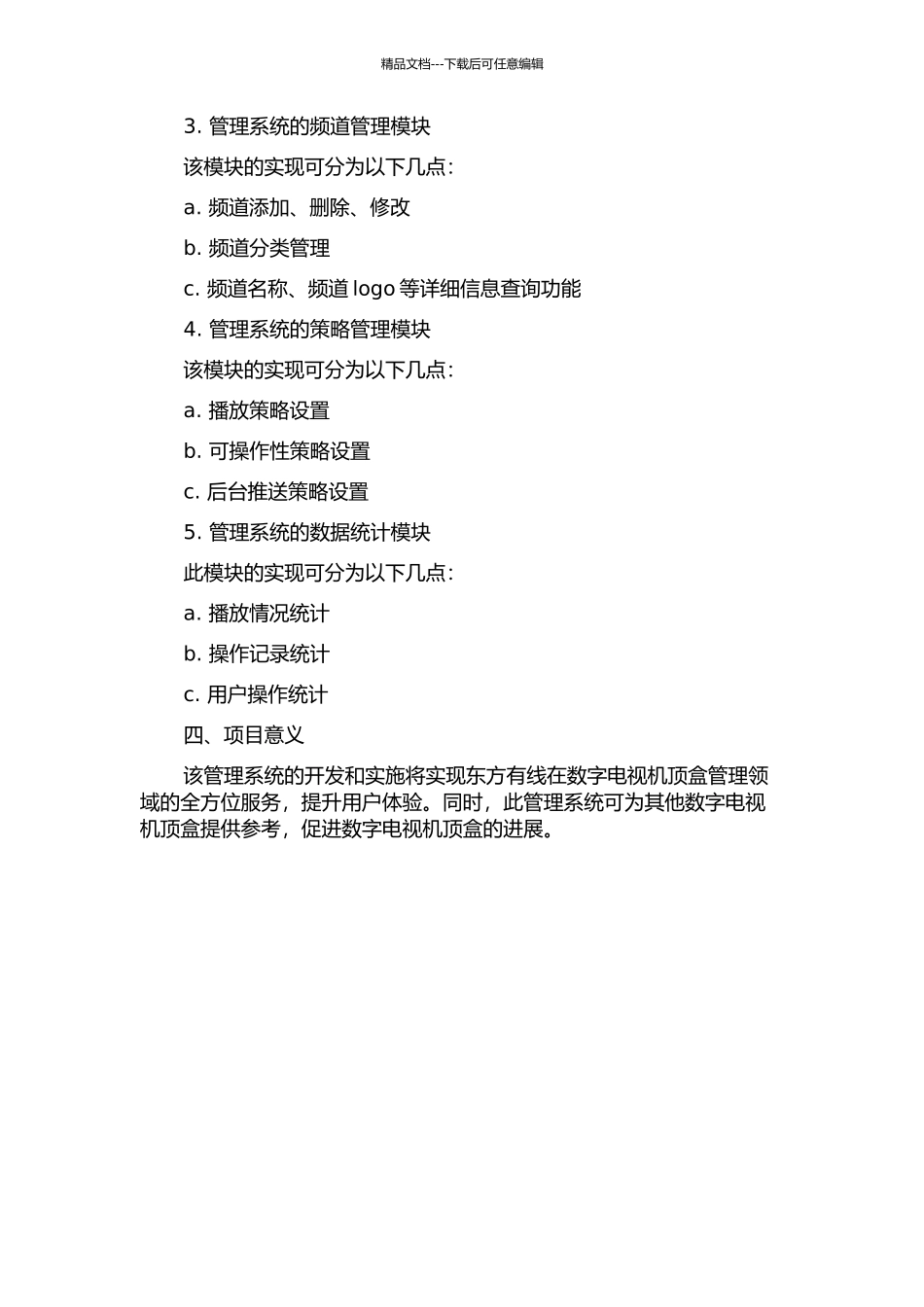 东方有线网络数字电视机顶盒管理系统设计与实现的开题报告_第2页