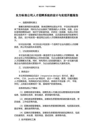东方标准公司人才招聘系统的设计与实现开题报告