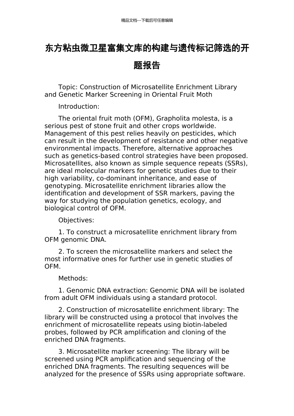 东方粘虫微卫星富集文库的构建与遗传标记筛选的开题报告_第1页