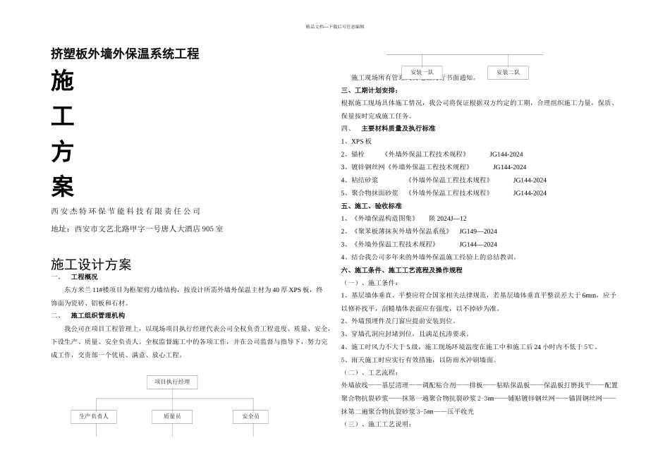 东方米兰外保温瓷砖饰面方案_第1页