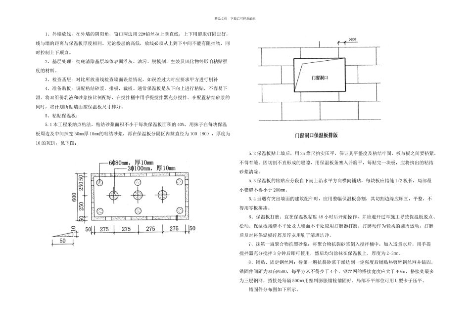 东方米兰外保温瓷砖饰面方案_第2页