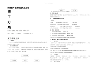 东方米兰外保温瓷砖饰面方案