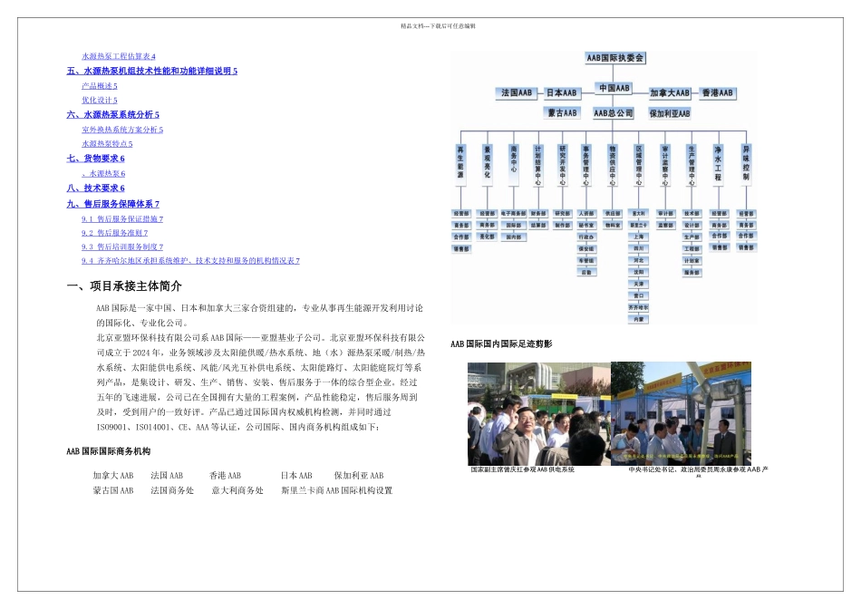 东方红工业园水源热泵系统设计方案_第2页