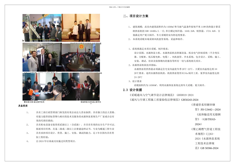 东方红工业园水源热泵系统设计方案_第3页