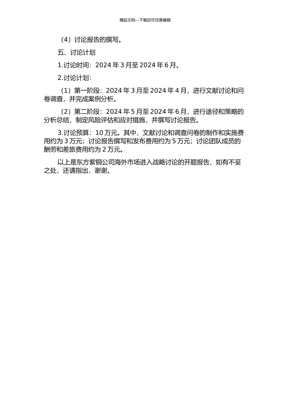 东方紫铜公司海外市场进入战略研究的开题报告_第2页