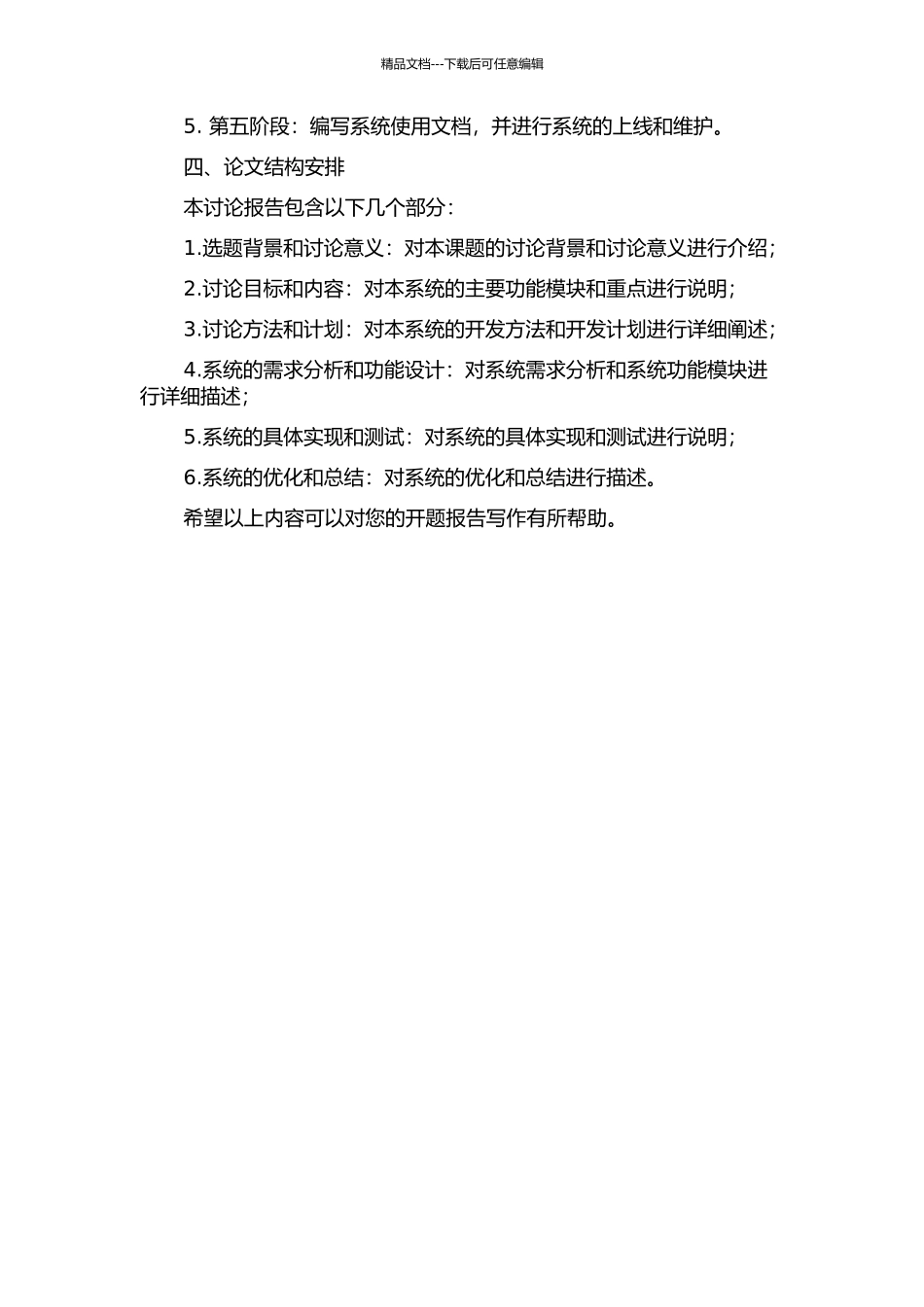 东方红中学学生宿舍管理系统分析与设计开题报告_第2页