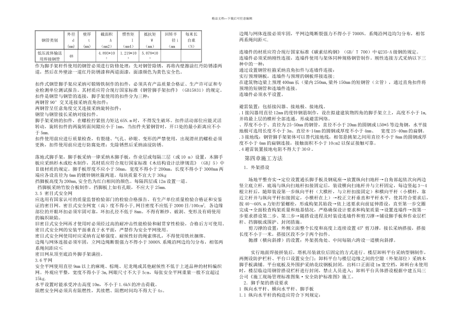 东方希望中心一期工程脚手架施工方案定稿_第2页