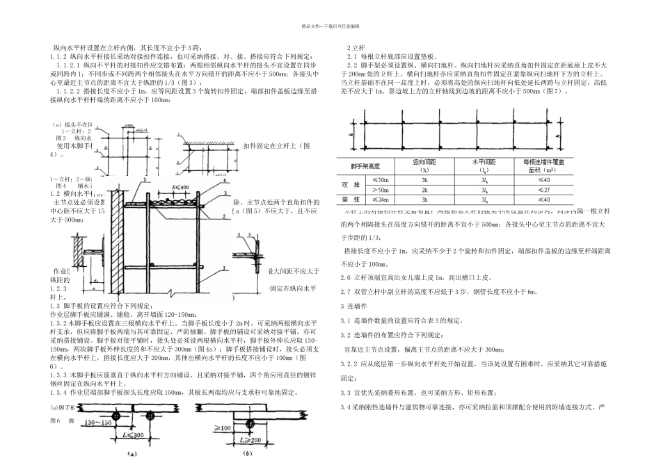 东方希望中心一期工程脚手架施工方案定稿_第3页
