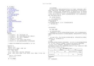 东方希望中心一期工程脚手架施工方案定稿