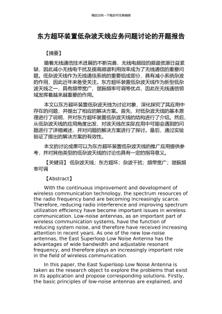 东方超环装置低杂波天线应务问题研究的开题报告