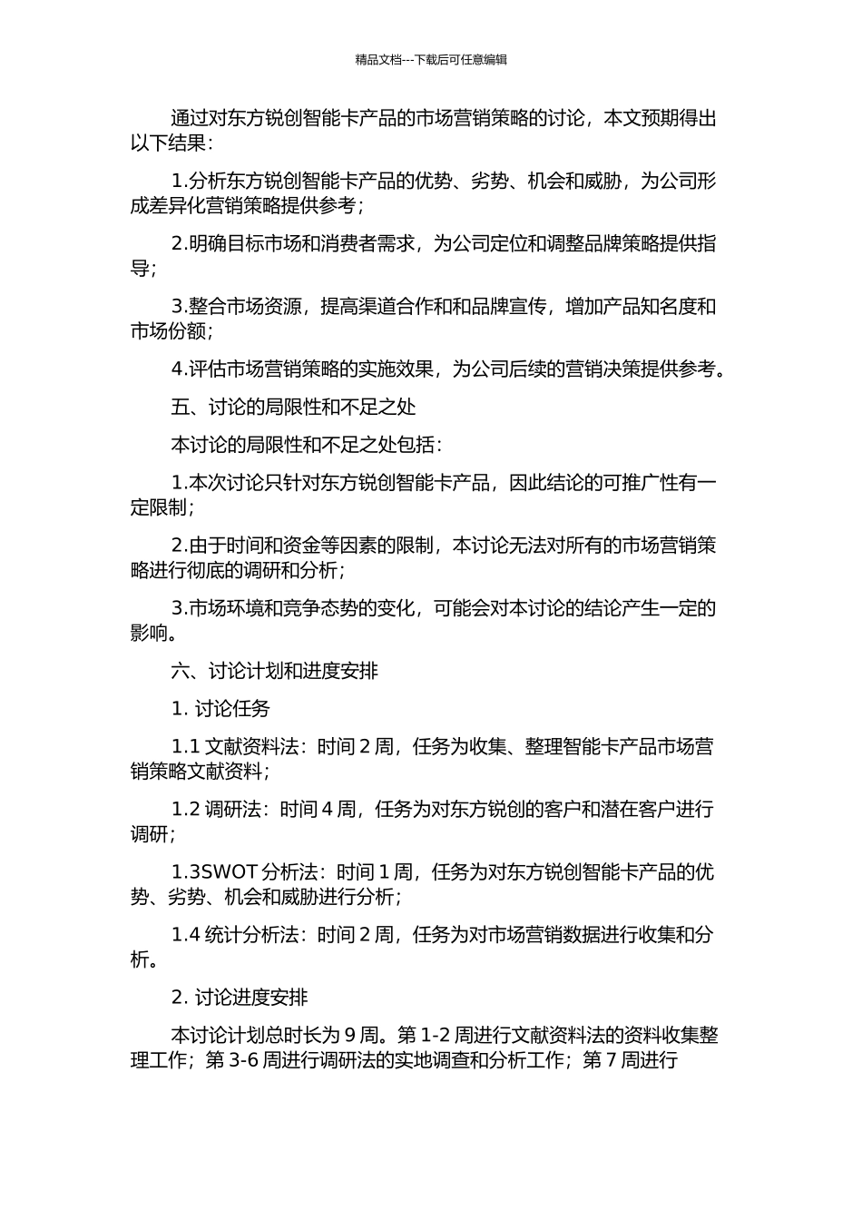 东方锐创智能卡产品营销策略研究的开题报告_第2页