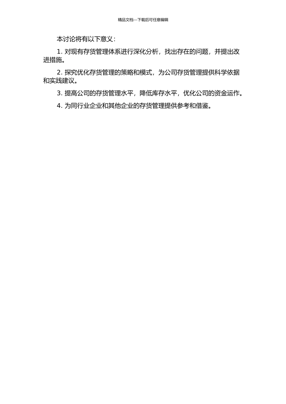 东方集团粮油食品有限公司存货管理体系研究的开题报告_第2页