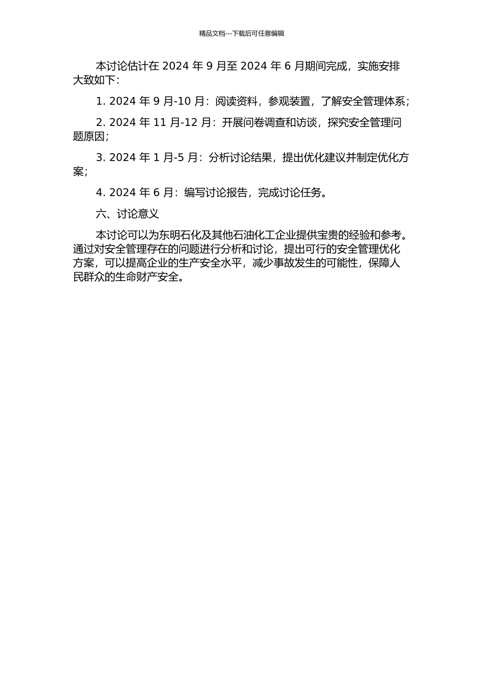 东明石化集团安全管理优化研究的开题报告_第2页